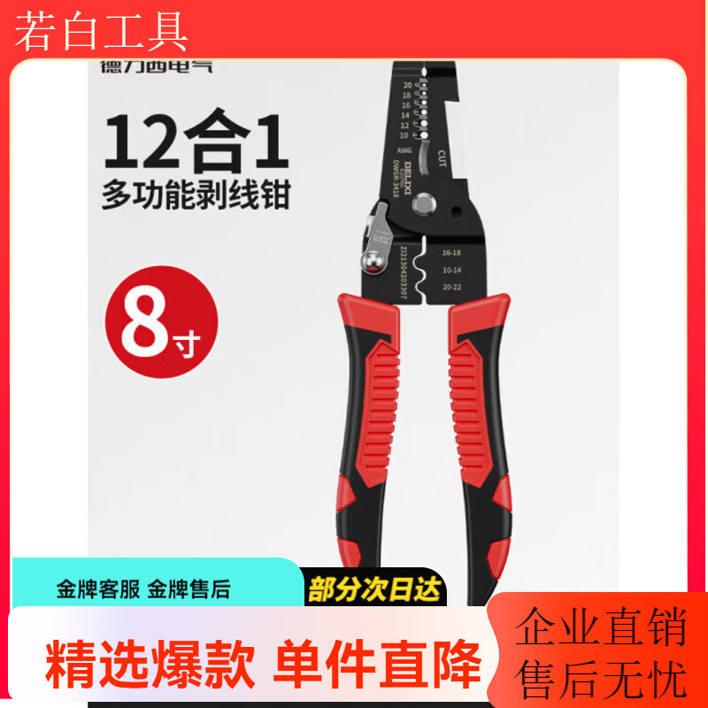 德力西（DELIXI）电气剥线钳电工专用钳子多功能接线拔线压线剪线钳工具大全 12合1多功能剥线钳【送测电笔】