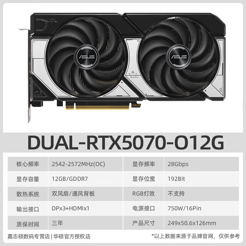 华硕（ASUS）（ASUS）【12期免息】ROGRTX5070Ti猛禽天选白TUF高端电脑游戏显卡 雪豹丨DUAL-RTX5070-O12G   12GB