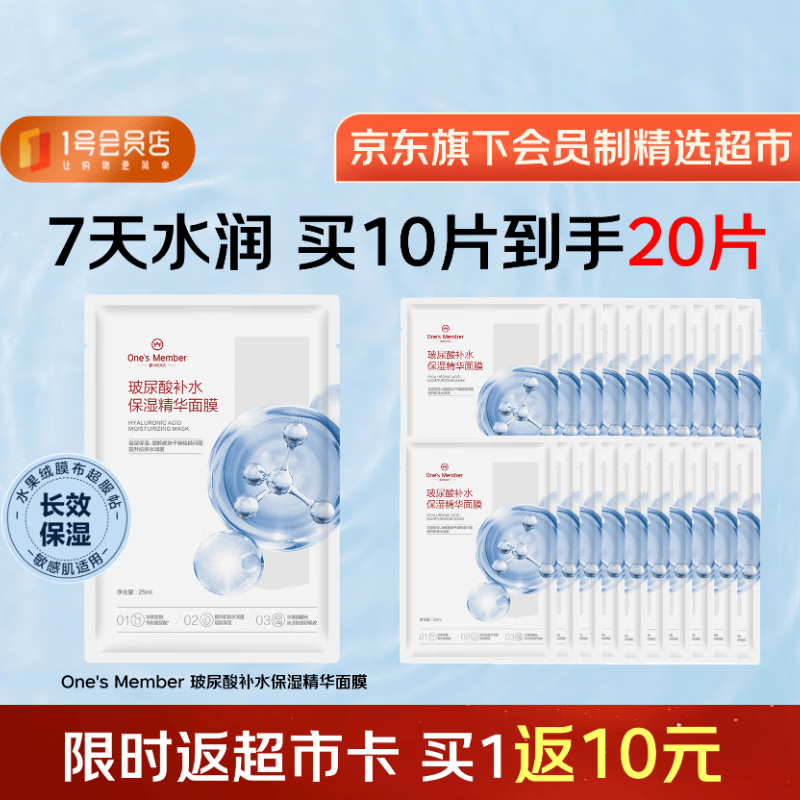 1号会员店玻尿酸补水面膜10片 补水保湿舒缓护肤百万销量送人礼物