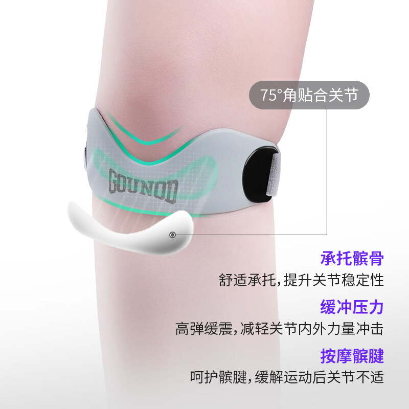 古诺迪【新品】gounod古诺迪运动髌骨带护膝男女户外跑步羽毛球篮球膝盖 黑色-单祇装 均码可调节