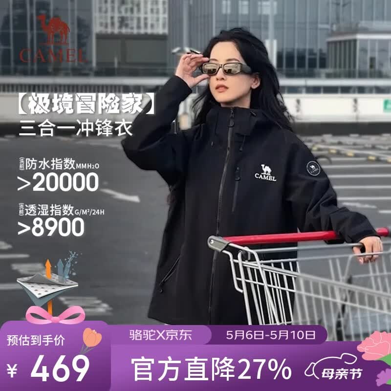 骆驼（CAMEL）极境冒险家冲锋衣男女户外三合一暴雨级防水防风登山服 B007  M