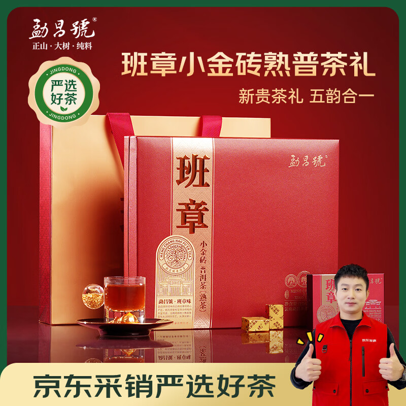 勐昌號班章小金砖普洱茶熟茶216g云南班章五寨拼配送礼茶叶礼盒