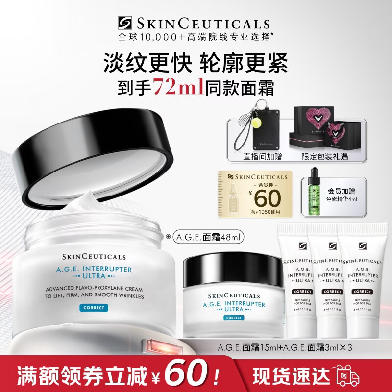 修丽可AGE面霜48ml 护肤品玻色因抗糖抗皱抗老紧致母亲节礼物送妈妈