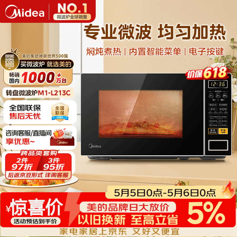 美的（Midea）微波炉家用小型20升转盘加热 智能菜单 一键解冻 杀菌电子除味 薄膜按键（M1-L213C）