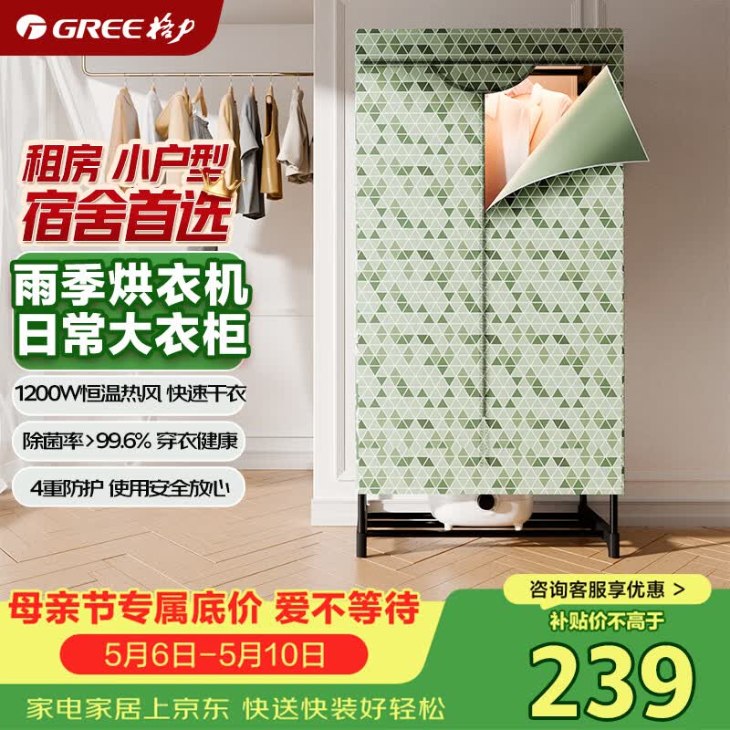 格力（GREE）格力干衣机烘干机家用烘衣服小型烘衣机雨季烘干衣柜1200W即热布罩防尘加厚稳固支架GN02-X6012