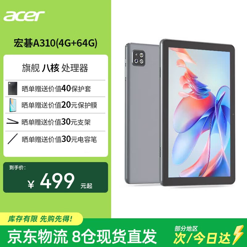 宏碁（acer）平板电脑pad高清护眼大屏全网通网课学习游戏娱乐会议办公儿童教育插卡版10.1英寸宏基A310