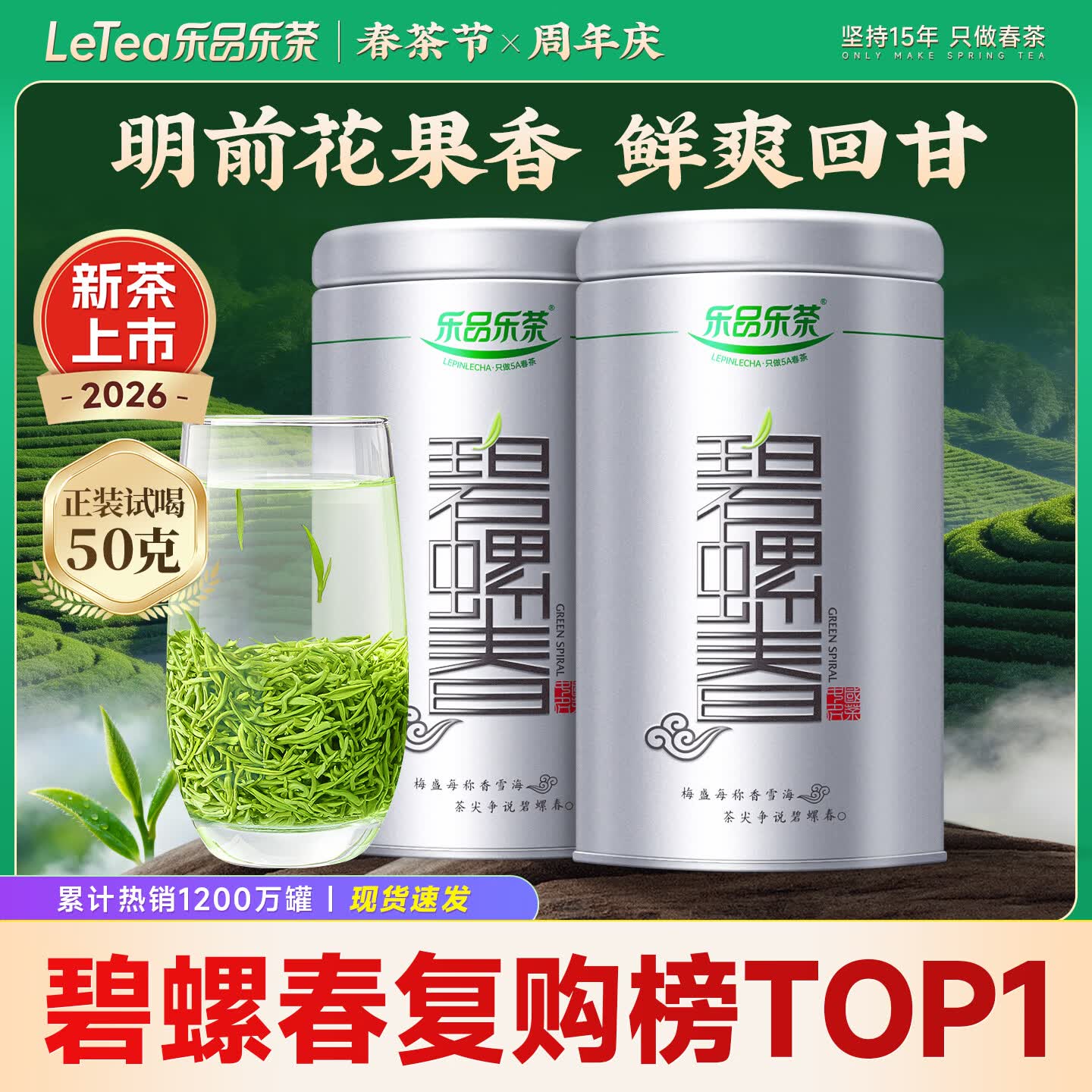 乐品乐茶特级明前碧螺春绿茶2026新茶自己喝茶叶礼盒装250g送长辈领导