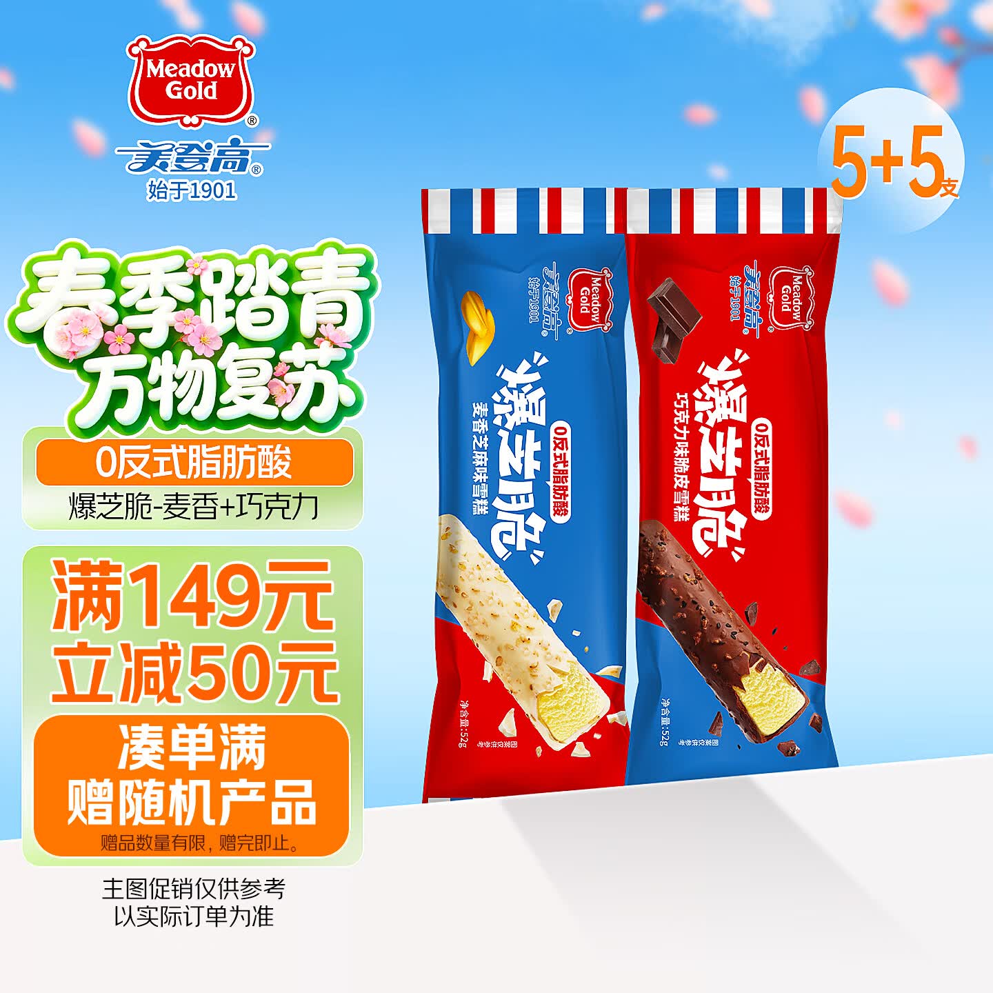 美登高冰淇淋 爆芝脆脆皮雪糕组合520g 黑巧克力芝麻5支+麦香5支
