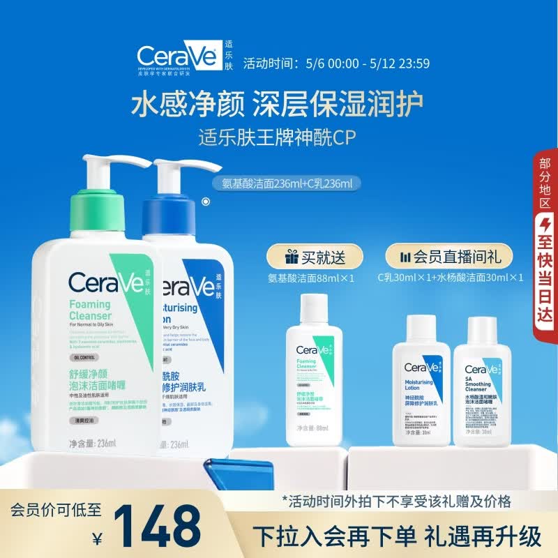 适乐肤（CeraVe）【王牌神酰CP】氨基酸洁面236ml+C乳236ml（温和保湿修护男女士）