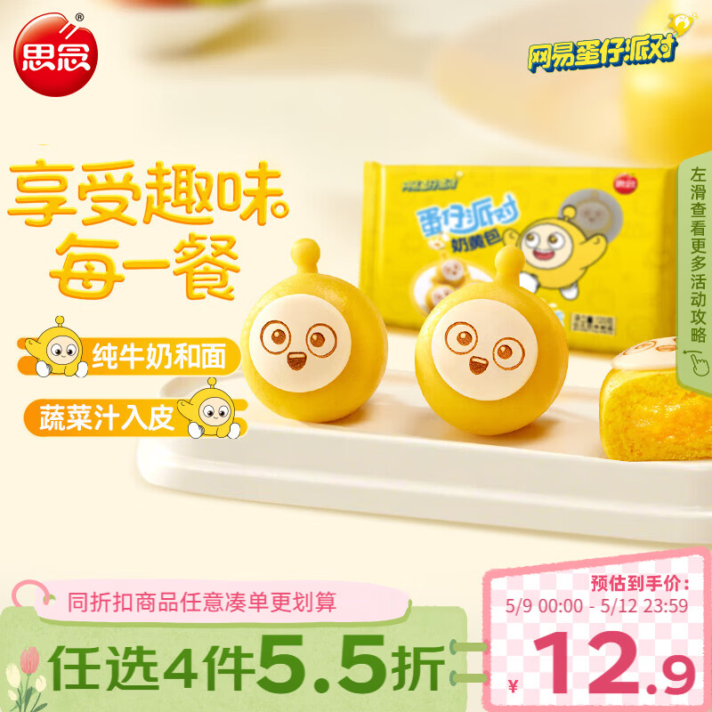 思念蛋仔派对奶黄包120g6只 儿童卡通包点速食早餐加热即食