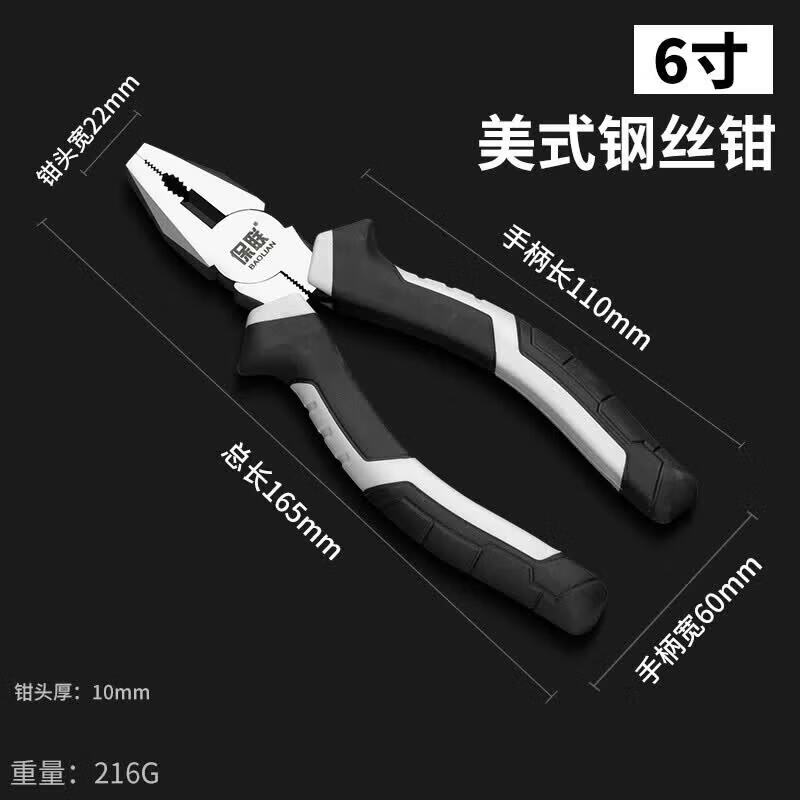 保联老虎钳钢丝钳多功能家用专用工具大全电工斜口尖嘴工业级钳子 强力款钢丝钳 6寸