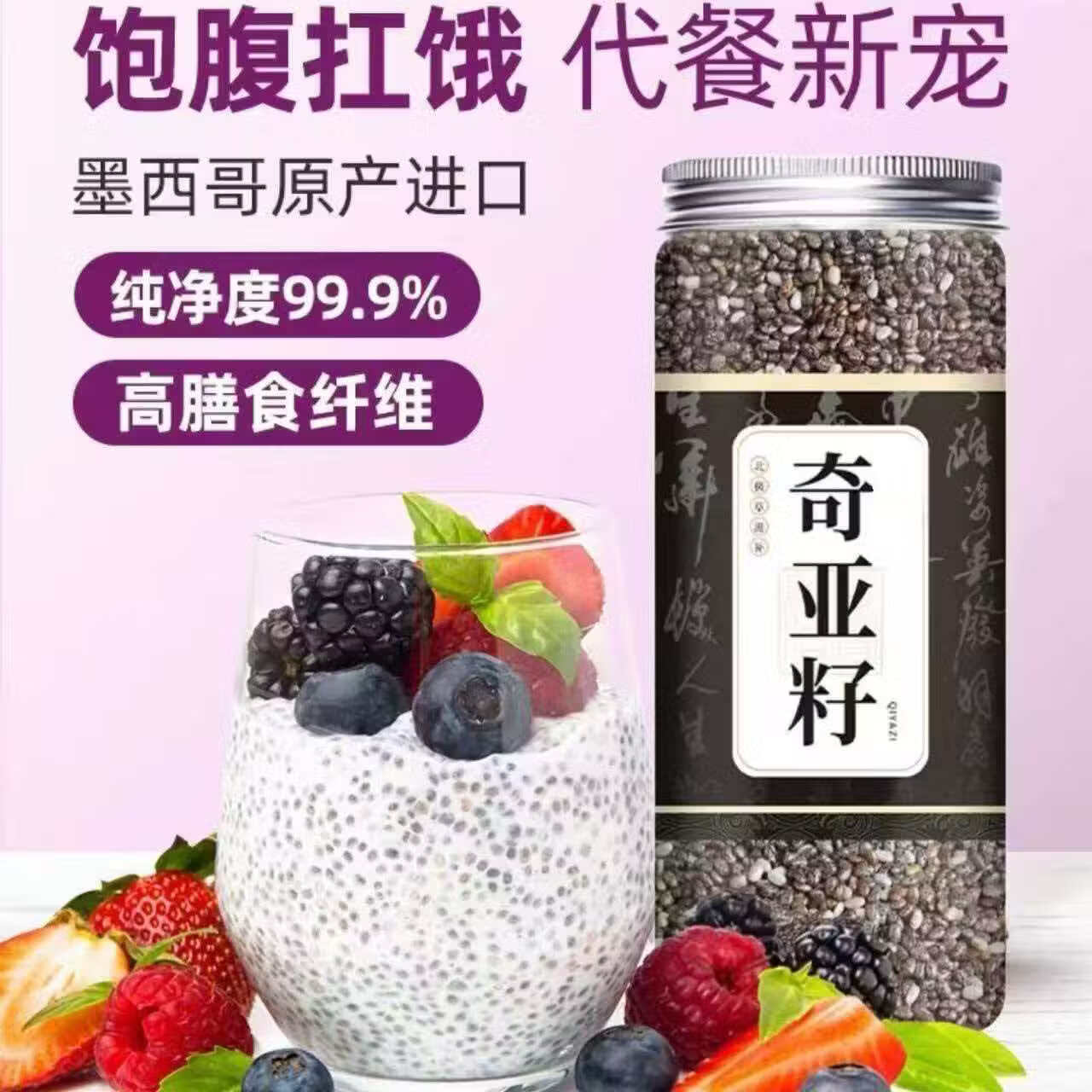 胖东来同款优质奇亚籽免洗即食 高膳食纤维饱腹控卡 健身代餐冲养生饮 特级奇亚籽润肠通便 250g*4罐