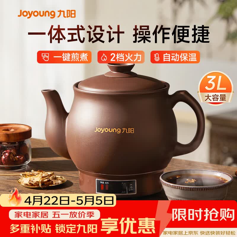 九阳（Joyoung）煎药壶 中药壶中药锅熬药罐 3L大容量一体式全自动陶瓷电砂锅智能家用养生壶炖药煲电药壶GD111