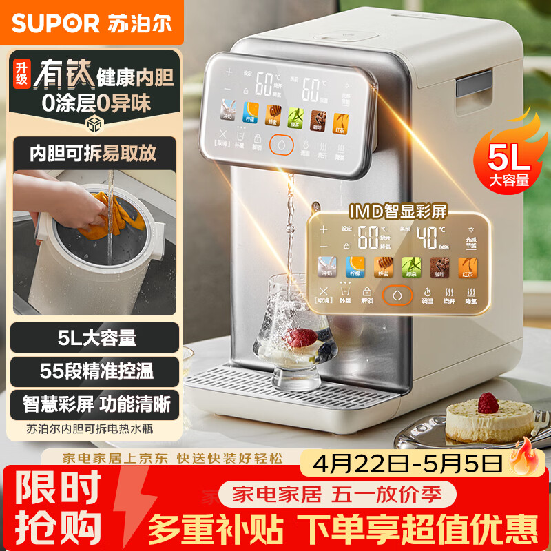 苏泊尔（SUPOR）5升大容量 电热水瓶饮水机恒温水壶电热水壶烧水壶 彩屏多段保温 有钛可拆内胆SW-50T303