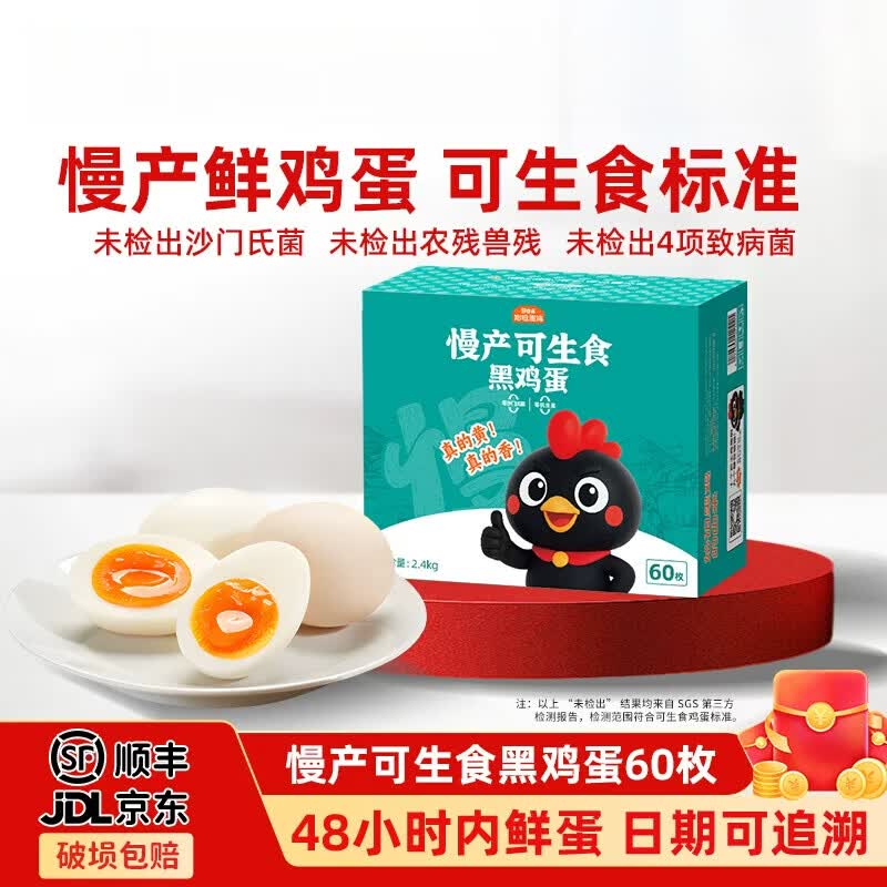 好念头可生食鸡蛋30枚无沙门氏菌始祖黑鸡农散家养新鲜土鸡蛋礼盒 好念头可生食鸡蛋 30枚