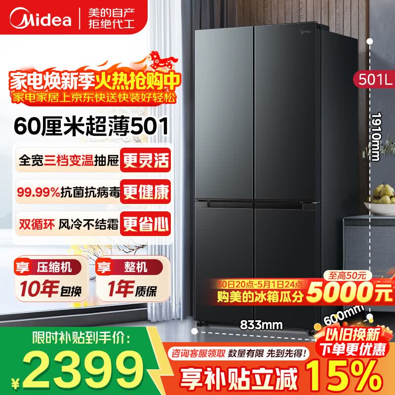 Midea/���� ����ϵ��501�� ʮ�ֶԿ��� ���� BCD-501WSPM(Q) 2399Ԫ