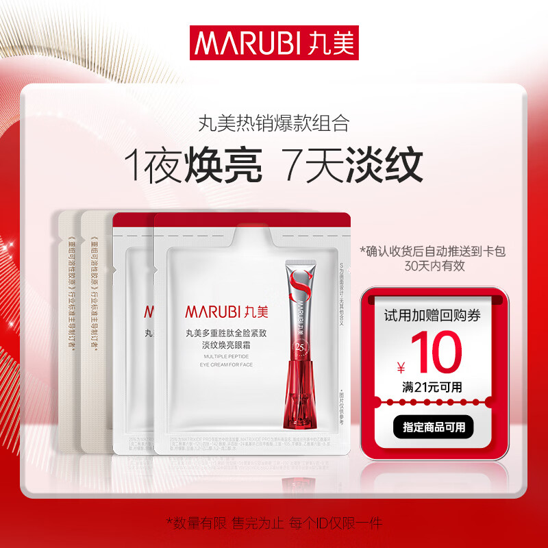 丸美全新S肽小红笔眼霜2g 胶原水乳体验装(水2ml+乳2g)紧致抗皱淡纹