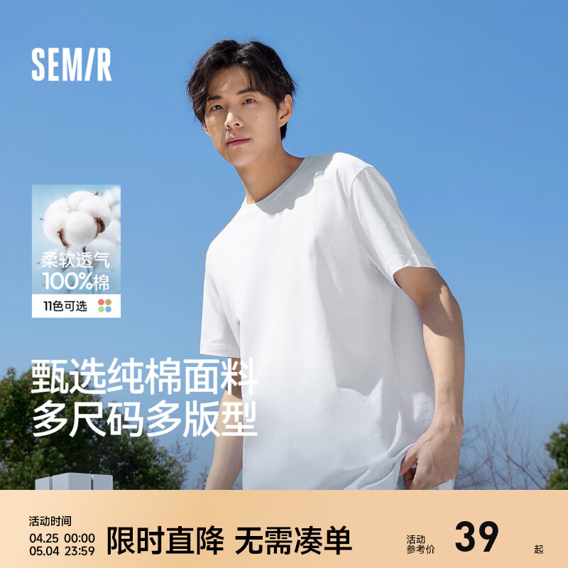 森马（Semir）【情侣款】短袖T恤男夏季新款纯色打底衫内搭上衣简约百搭纯棉t恤 【男女同款】漂白10007 L