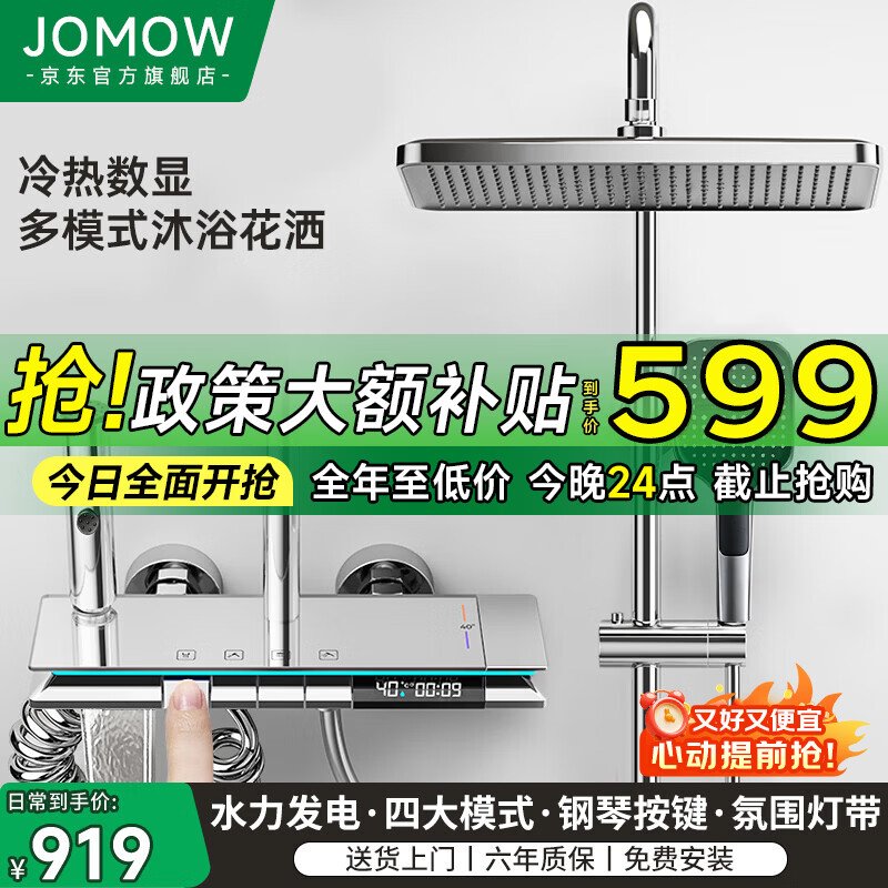 JOMOW花洒淋浴套装恒温沐浴增压家用浴室卫浴多功能智能数显电镀淋浴器 HS027电镀色-冷热四档+智能数显