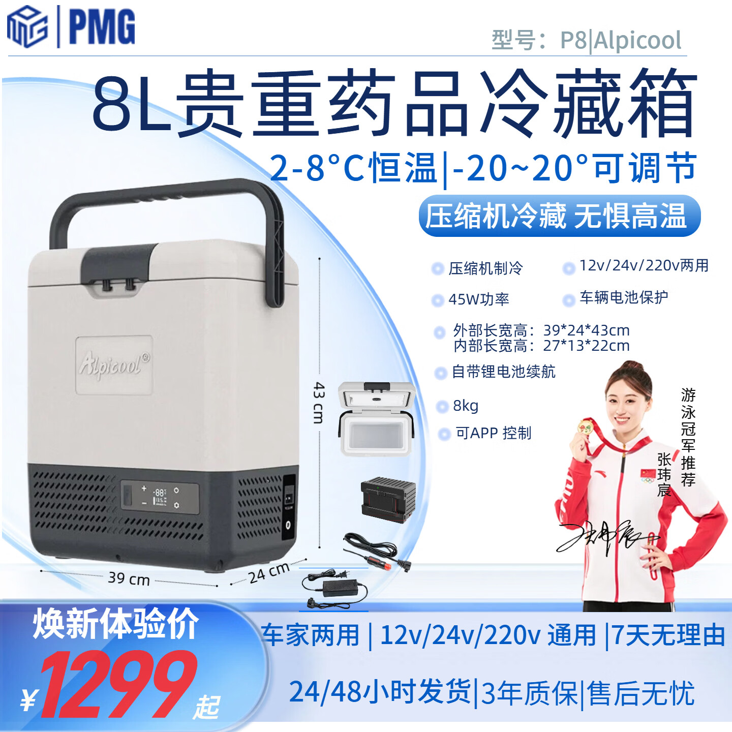 PMG胰岛素冷藏盒2-8度便携式2026新款小冰箱车载家用旅行药品冷藏箱 【电池款】PM8 车家两用 压缩机2-8°(家庭大容量) 8L