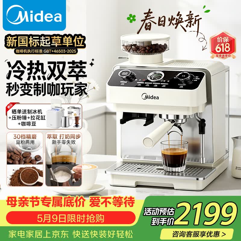美的（Midea）半自动咖啡机磨豆机冷萃研磨一体机家用意式浓缩双锅炉可视压力30档研磨 【冰川】MA-GEE5800白骑士