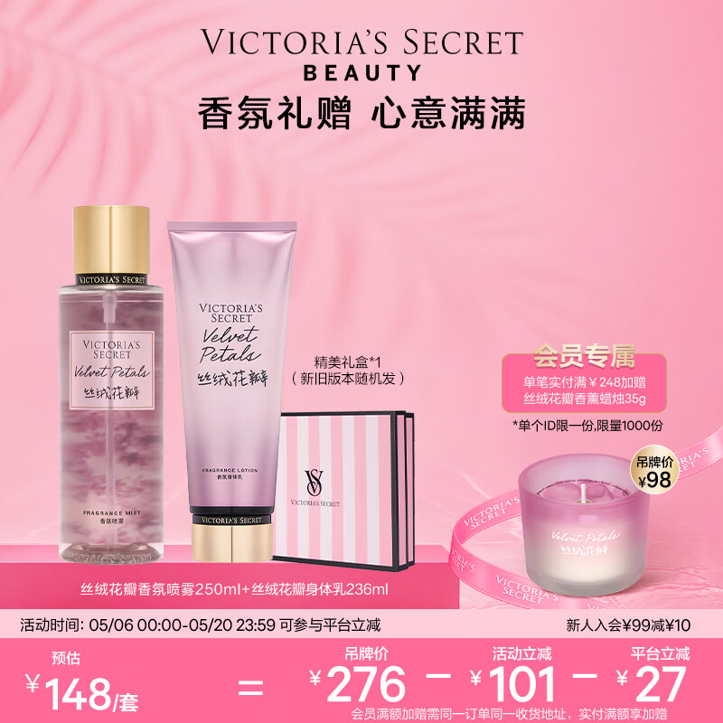 维多利亚的秘密丝绒花瓣维密香氛身体乳沐浴露喷雾身体护理套装滋润【520礼物】 丝绒花瓣（身体乳+喷雾）