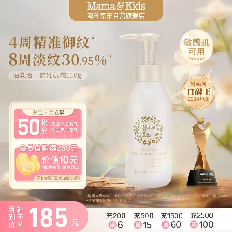 Mama&amp;Kids防妊娠纹油孕期妊娠霜孕妇专用产前产后抚纹霜身体乳150g成人适用
