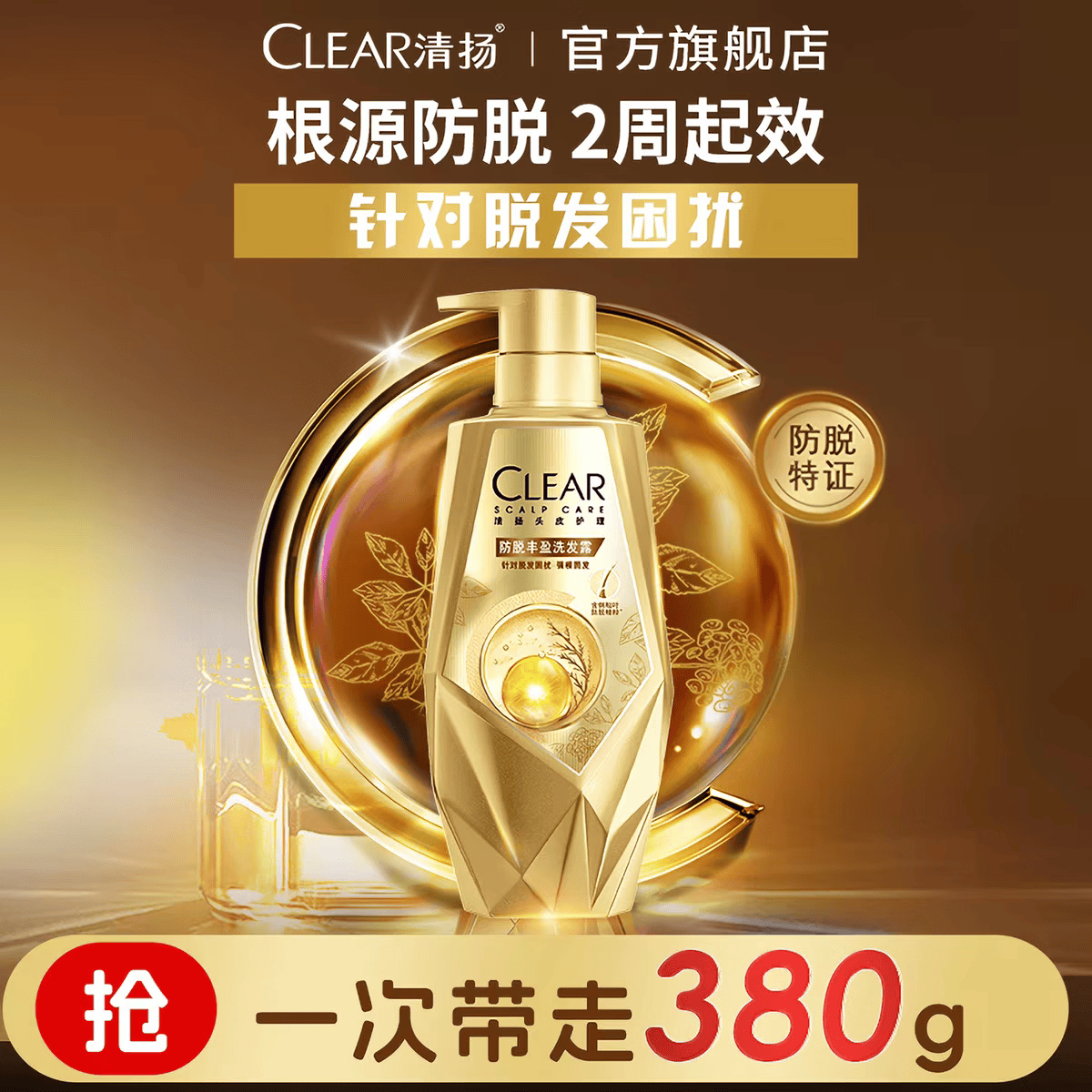 清扬女士头皮护理 防脱丰盈洗发水380g 防脱特证去屑洗头膏新老随机发