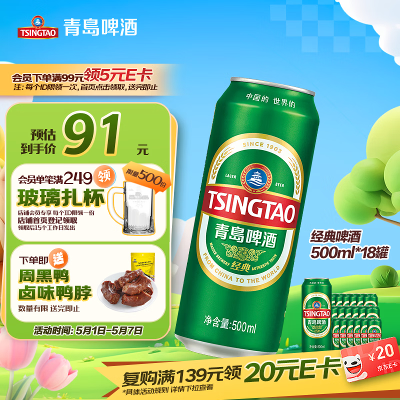 青岛啤酒（TsingTao）经典 500ml*18罐整箱装（多厂生产随机发货）拉格啤酒