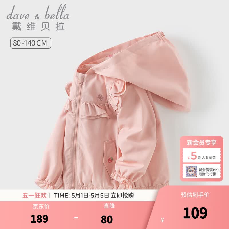戴维贝拉（DAVE＆BELLA）儿童三防外套春装新款女童连帽上衣女宝宝户外防风衣小童外衣 粉色【现货】 120 cm（建议身高110-120cm） cm（建议身高110-120cm）