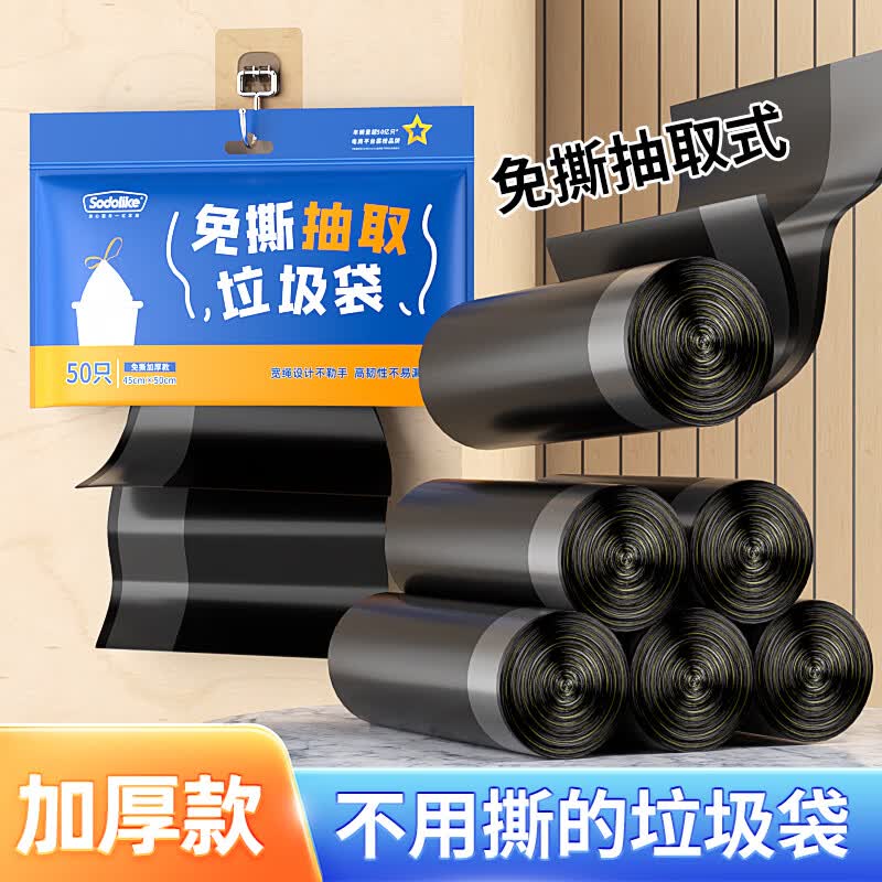 SODOLIKE免撕抽绳式垃圾袋45 50cm100只 3.99元 - 线报酷 SODOLIKE免撕抽绳式垃圾袋45 50cm100只 3.99元 - 线报酷