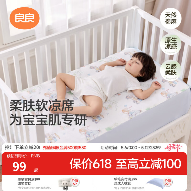 良良（liangliang）婴儿凉席宝宝幼儿园凉席垫学生床婴儿凉席a类宝宝新生儿专用 新品-野趣乐园·麻棉凉席【10A抗菌】 110*60cm