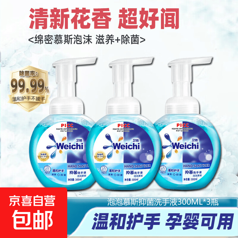 卫驰泡泡抑菌香氛洗手液洁净不伤手按压式泡沫保湿护手玫瑰香 300ml*1瓶【体验装】