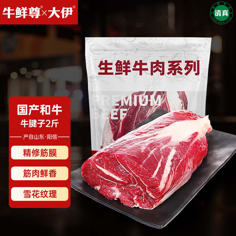 牛鲜尊&amp;大伊 国产和牛原切牛腱子2斤 酱卤健身国产牛肉