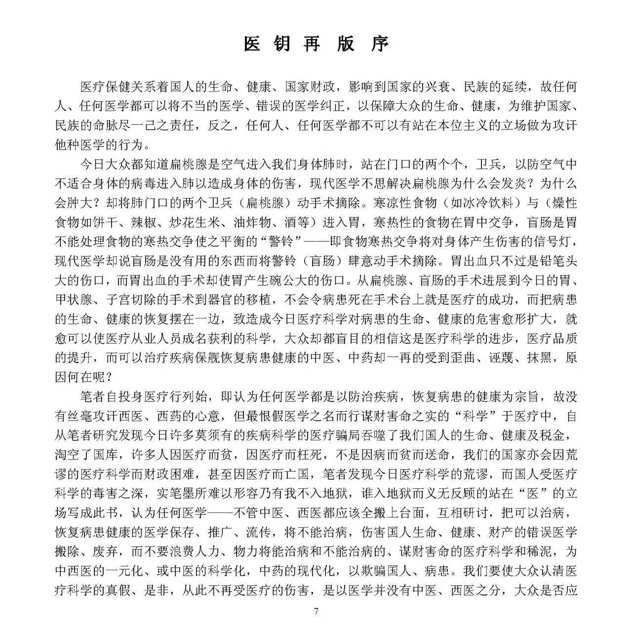 中医之钥 彭亦竣著 中医药大学出版中医基础入门书籍中医之钥书籍 中医之钥