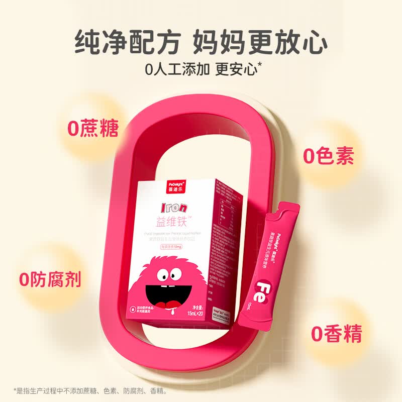 葆迪乐铁剂儿童宝宝孕妇孕期哺乳期液体铁有机铁青少年成人补充 【有机铁+维C】效期至26年10月31日 20袋*1盒