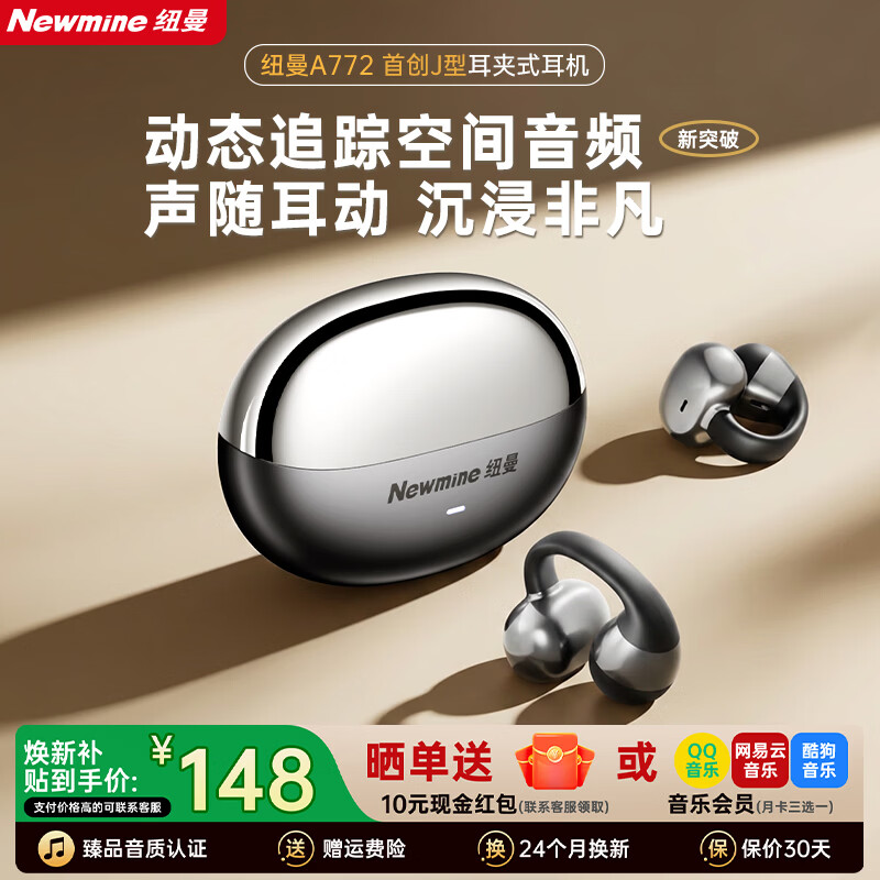 10:22 一一纽曼耳机发車一一 纽曼 耳夹式不入耳蓝牙耳机    98亓，超长续航-创客网