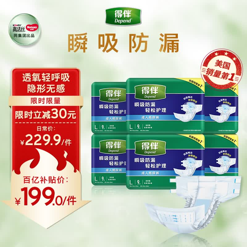 得伴（Depend）成人纸尿裤L54片臀围95-120cm老年人尿不湿亲肤透气产后卧床不漏