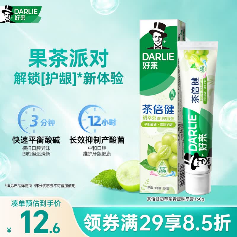 好来（DARLIE）(原黑人)茶倍健初萃茶青提味牙膏160g平衡口腔酸碱新旧包装随机