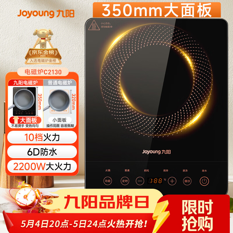 九阳（Joyoung）电磁炉2200W大功率家用触控按键耐用面板十档火力纤薄定时电陶炉电磁灶火锅炉C21S-C2130