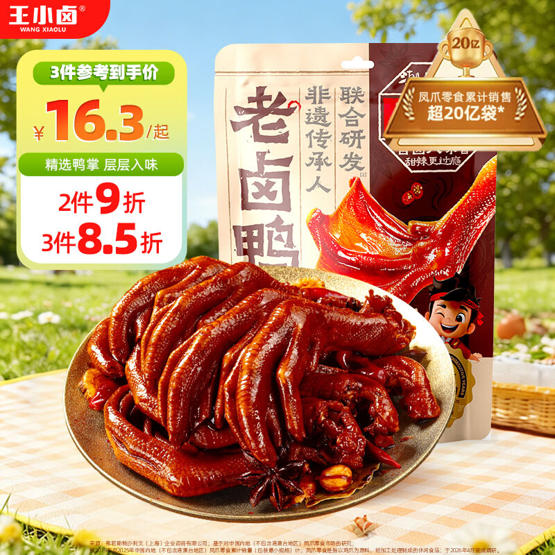 王小卤老卤鸭爪鸭掌卤味鸭货休闲鸭肉零食鸭脚独立包装黑鸭味95g含3只