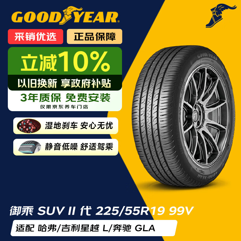 固特异（Goodyear）汽车轮胎 225/55R19 99V EGP SUV 御乘二代 SUV原配哈弗H6/哈弗F7