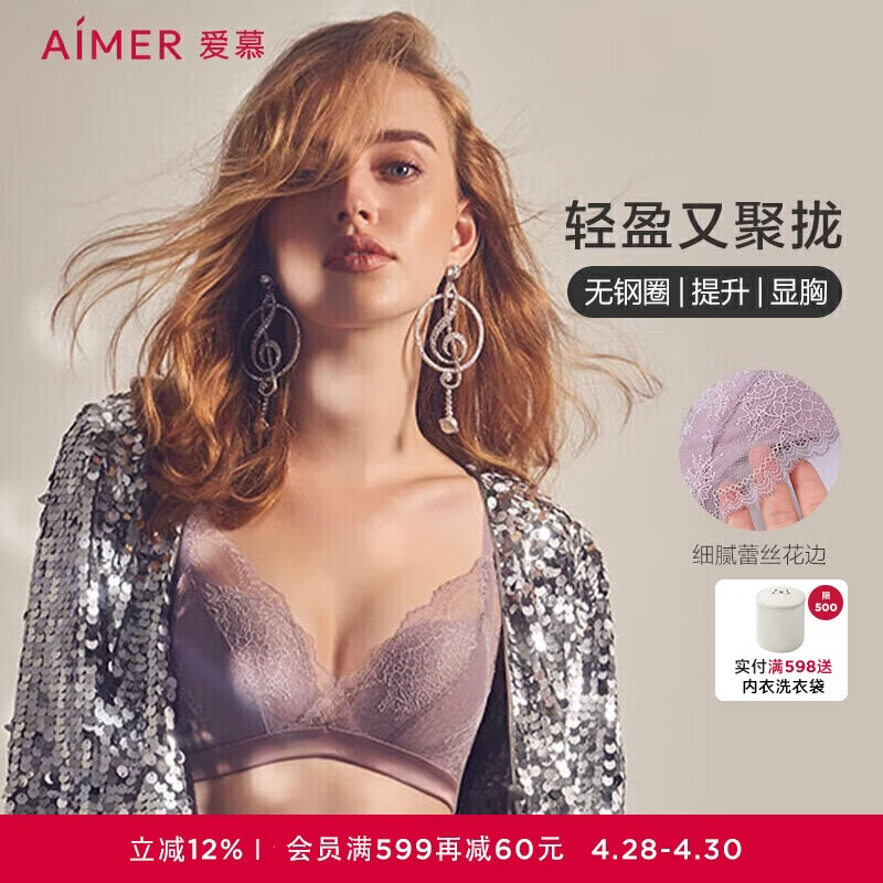 爱慕无钢圈聚拢母亲节礼物性感蕾丝文胸AM171791灰紫色B85