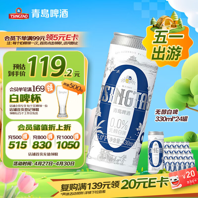 青岛啤酒（TsingTao）无醇白啤 330ml*24罐 整箱装五一出游