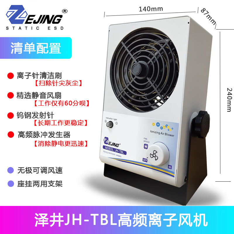 工业离子风机防静电JH-TBL台式离子风扇多风扇离子消除器 单风扇离子风机