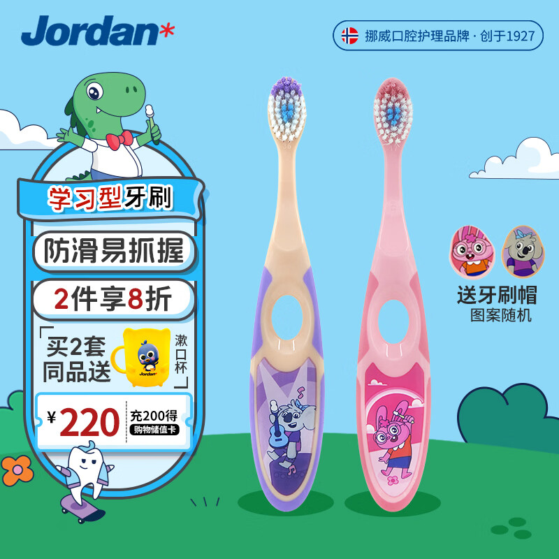Jordan【山姆同款】宝宝儿童牙刷 细软毛牙刷 3-6岁以下B款 2支
