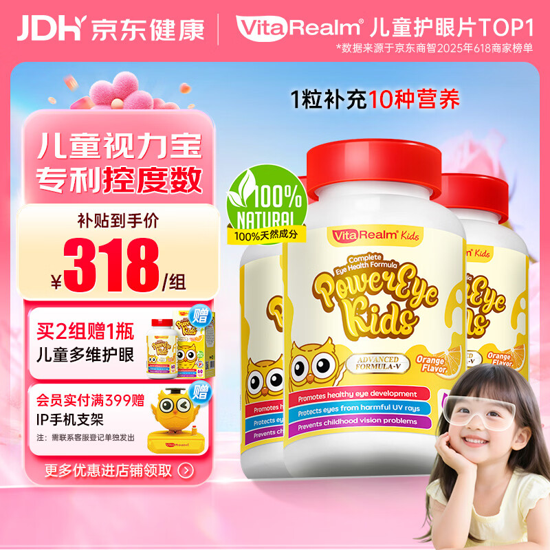 维乐原进口叶黄素儿童护眼1-12岁花青素蓝莓维生素咀嚼片防近视保护视力 【儿童专研体系|吸收高300%】 60粒*3瓶