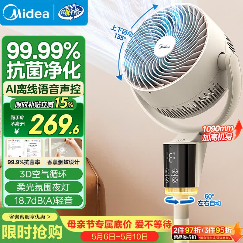 美的（Midea）空气循环扇 电风扇家用立式智能离线语音氛围夜灯净化抗菌换气轻音客厅卧室落地扇