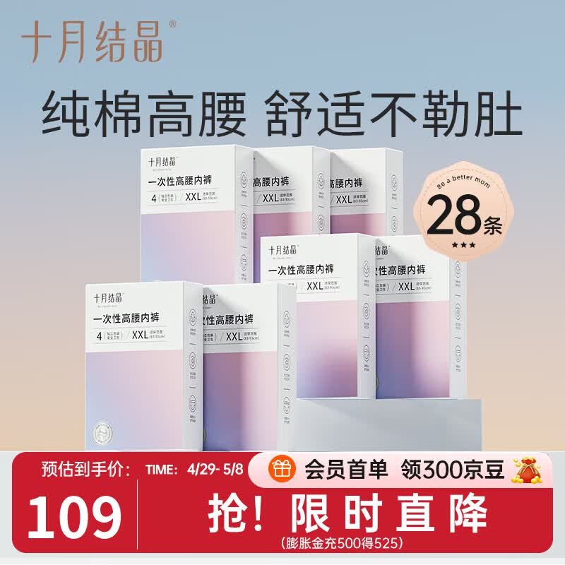 十月结晶孕妇一次性内裤女高腰纯棉产后内裤产妇旅行月子女士内裤 28条 XXL
