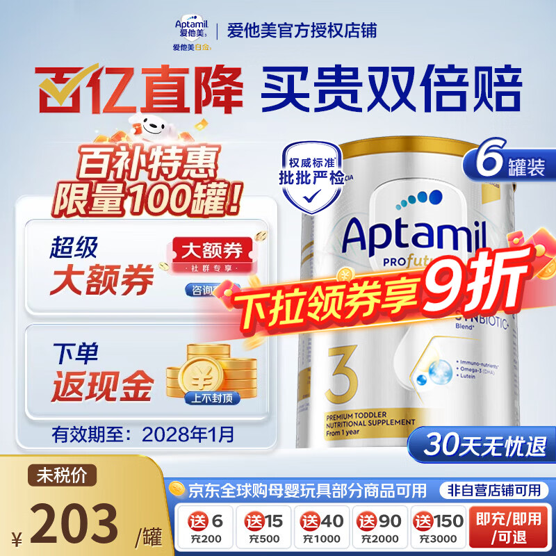 Aptamil/������ ���ް׽�� 3�� Ӥ���̷� 900g 6�� 1195.82Ԫ